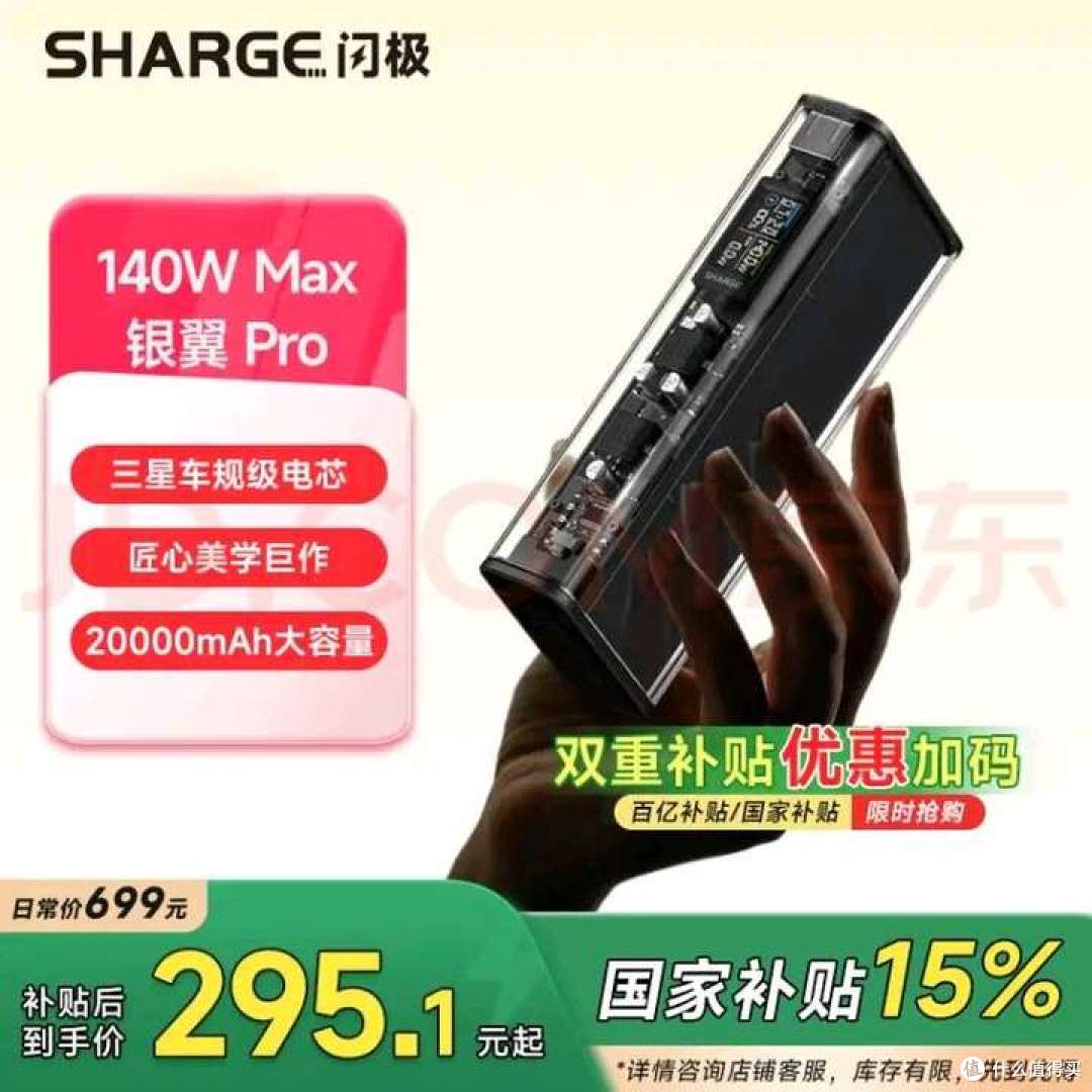 打工人的续电神器！这款透明赛博充电宝，让我彻底告别电量焦虑