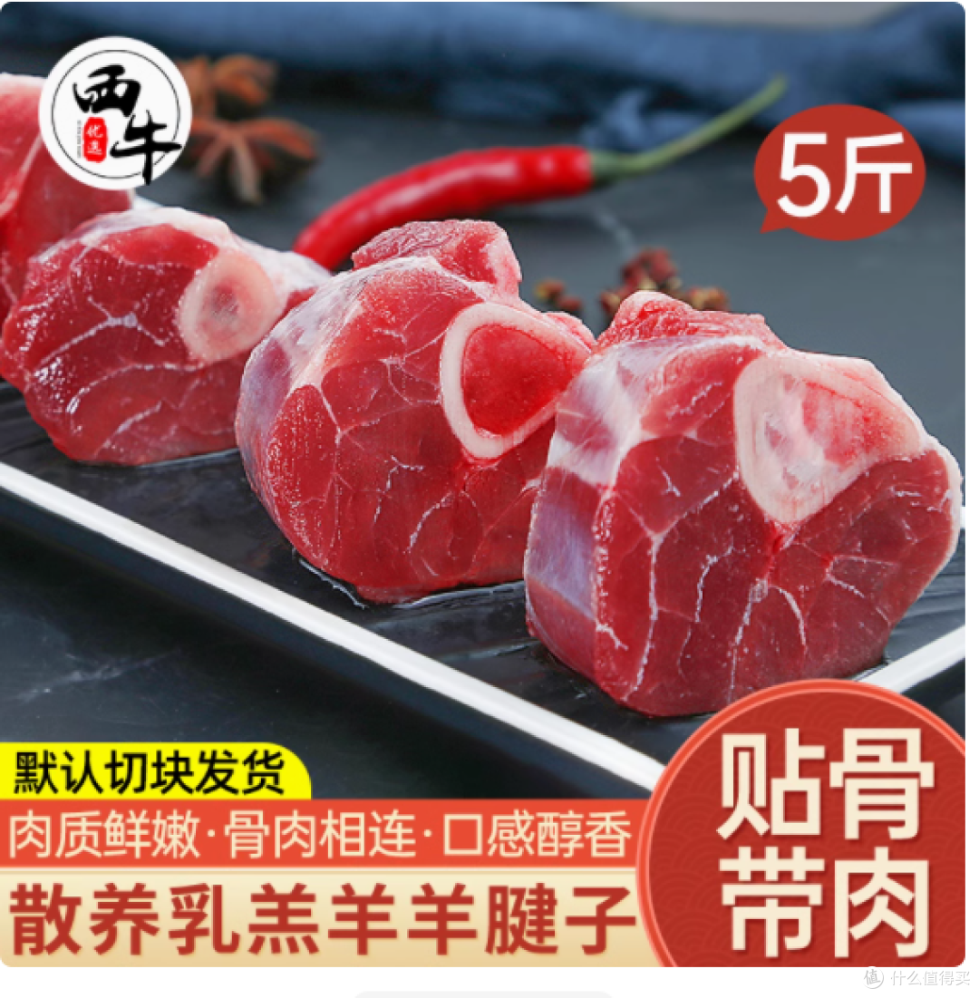 西牛优选旗舰店——新鲜羊腱子，品味散养乳羔羊的醇香