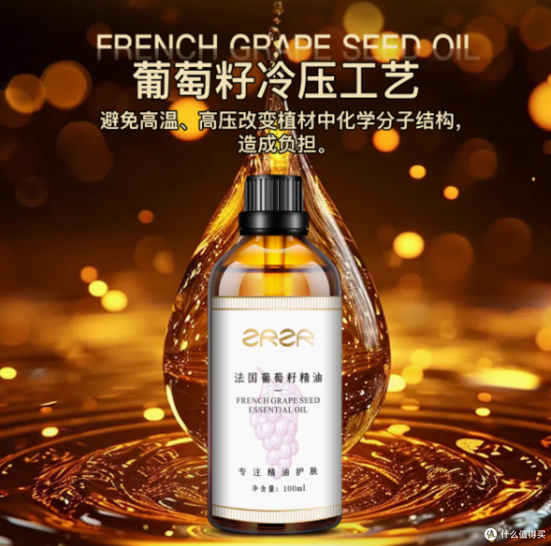 解锁青春密码,一瓶ZRZR法国葡萄籽精油的多重呵护