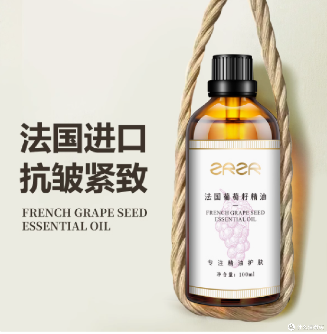 邂逅青春奇迹,ZRZR法国葡萄籽精油100ML——肌肤时光逆龄的秘密