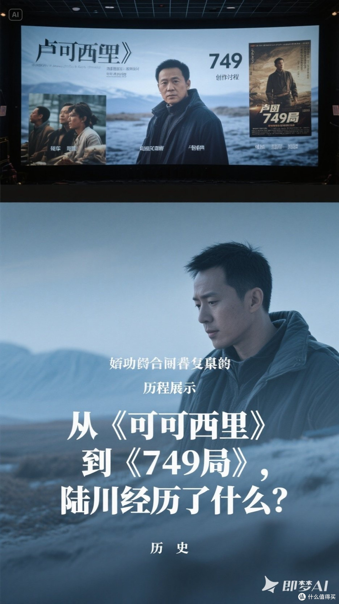 从《可可西里》到《749局》,陆川经历了什么?