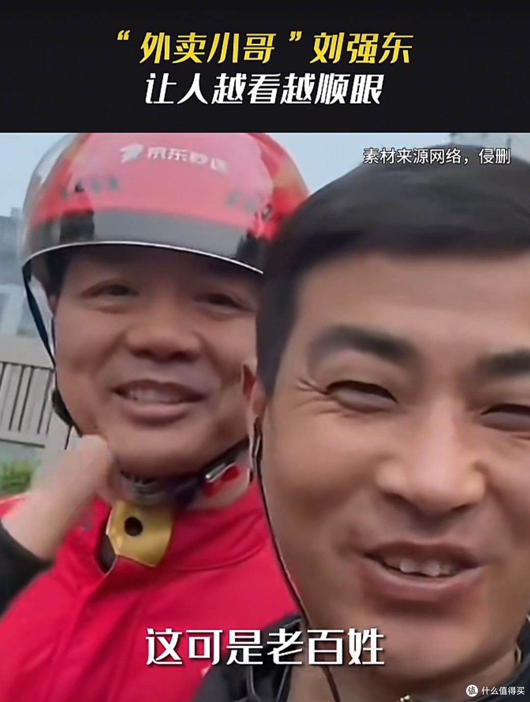 从此我的偶像换东哥啦!