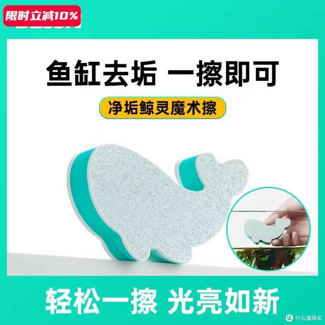 Bessn旗舰店鱼缸除水垢魔力擦——擦亮你的水族世界