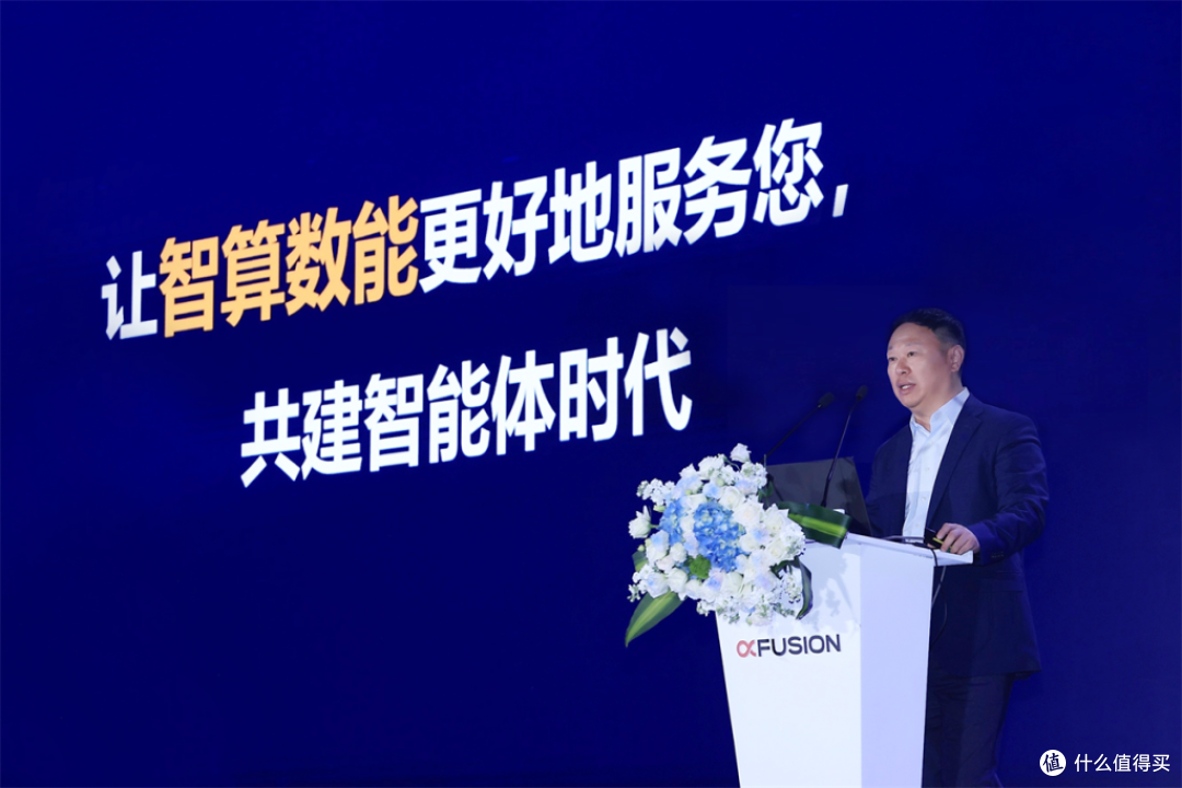 超聚变以“智算数能”四大密钥,共建智能体时代