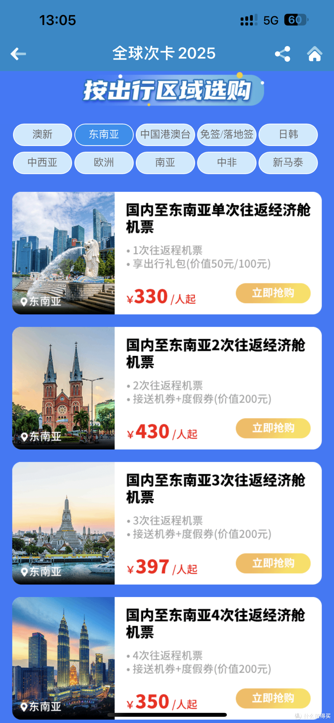 南航全球次卡广州直飞越柬，错峰立省一大半