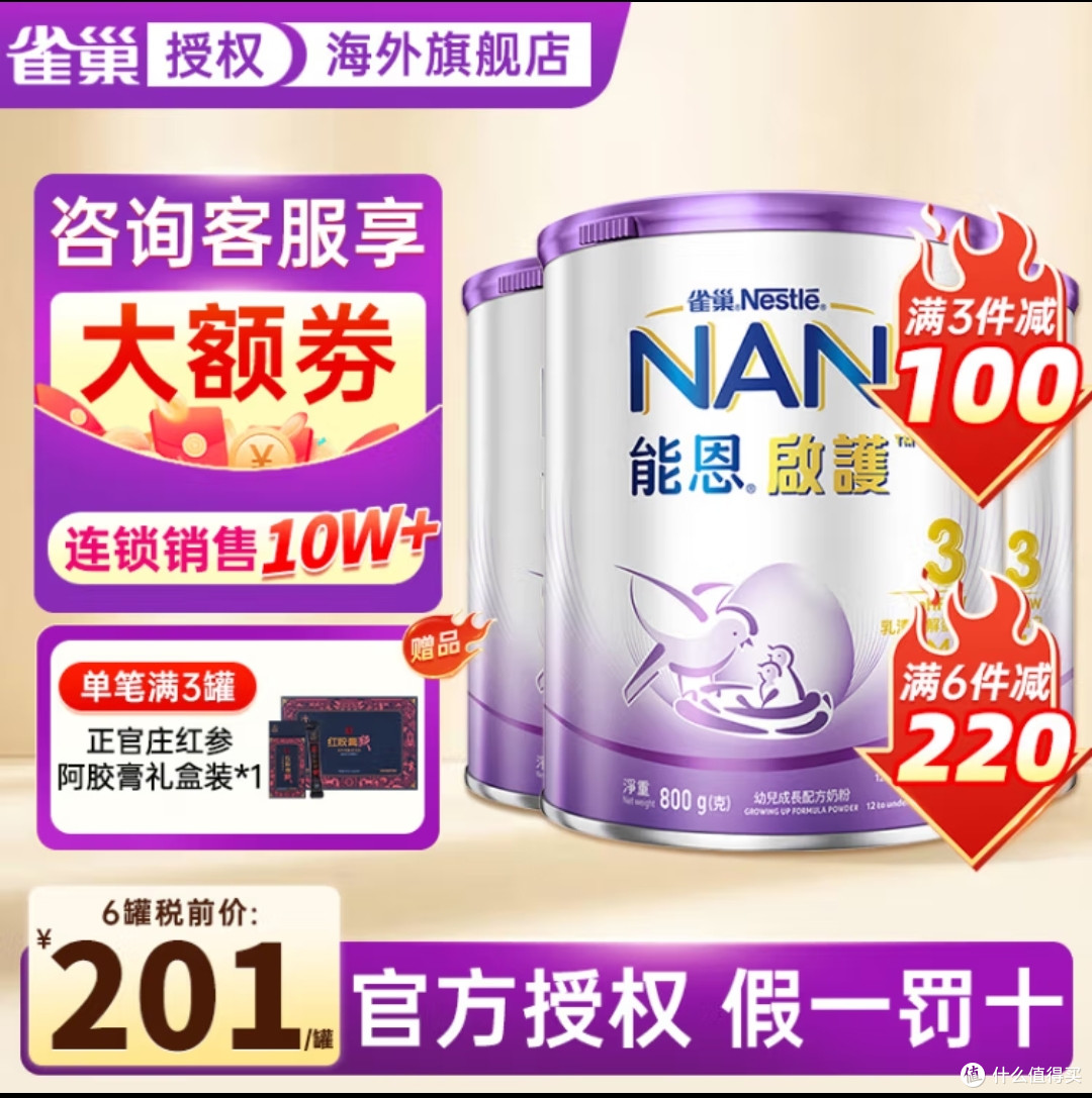 转奶选港版启护 3 段,宝宝成长一路开挂✨