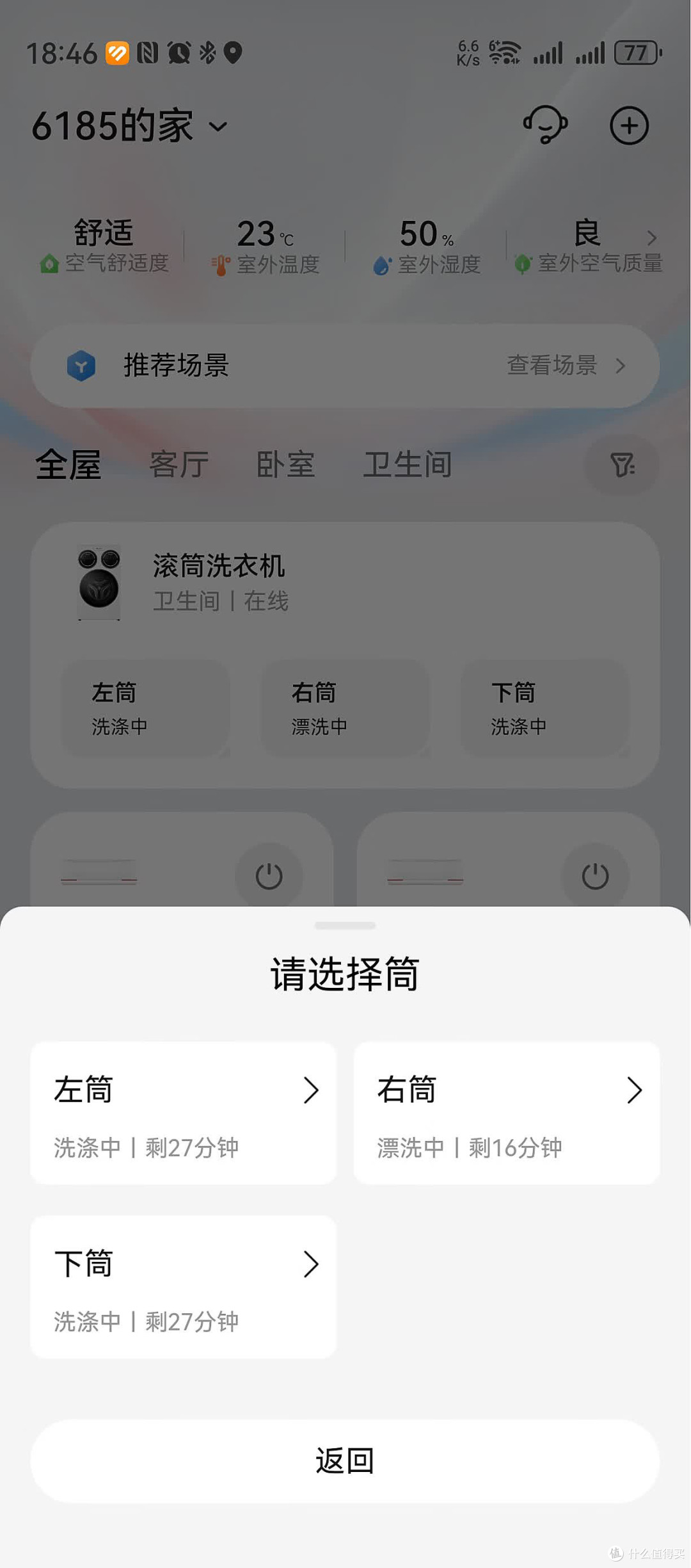 一台洗衣机能多懂你?这机子对懒人太友好了