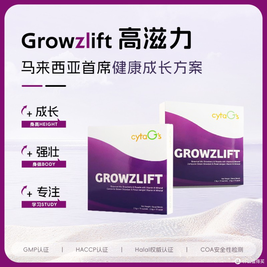 Growzlift高滋力：马来西亚健康成长方案，引领儿童身高管理变革