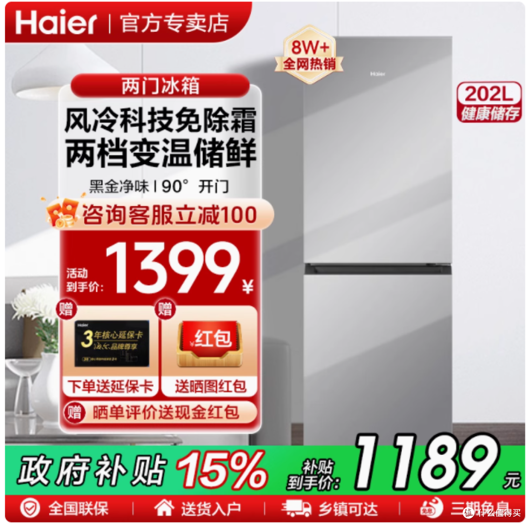 海尔冰箱202L:租房族的理想之选,品质生活的完美伙伴