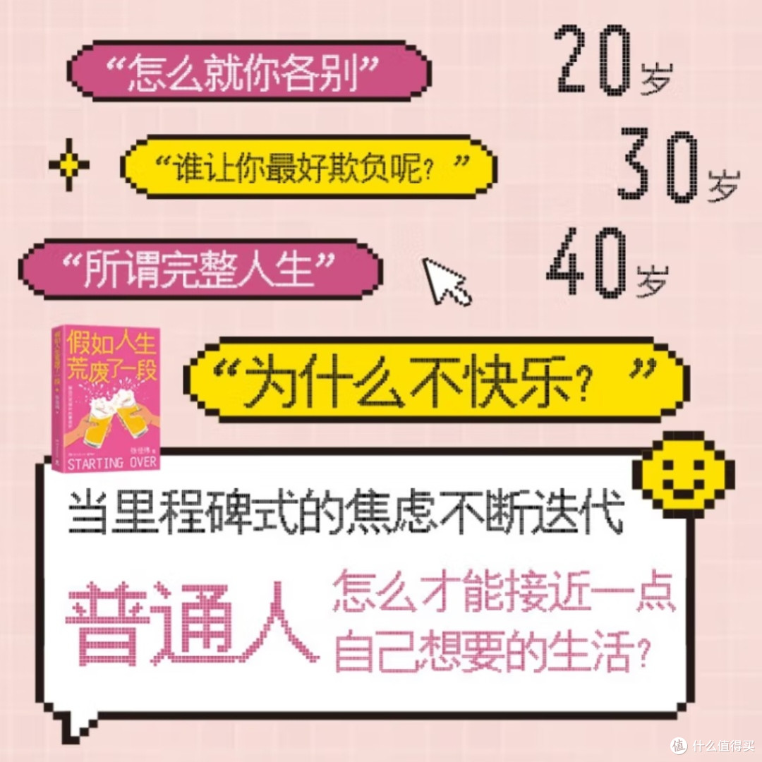 人生重启：面对荒废时光