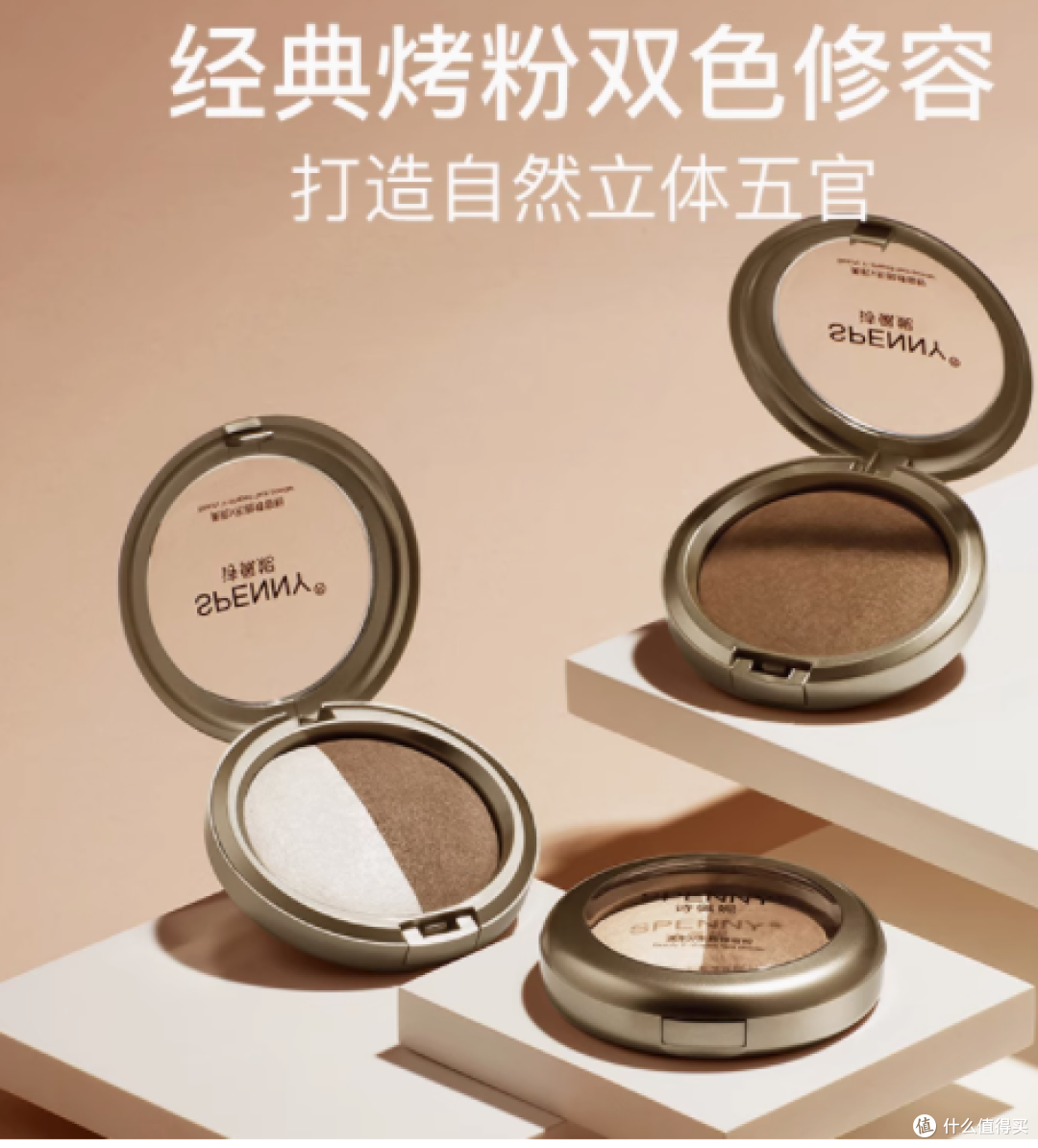 诗佩妮旗舰店双色高光修容一体盘——光影魔术师,塑造立体美肌