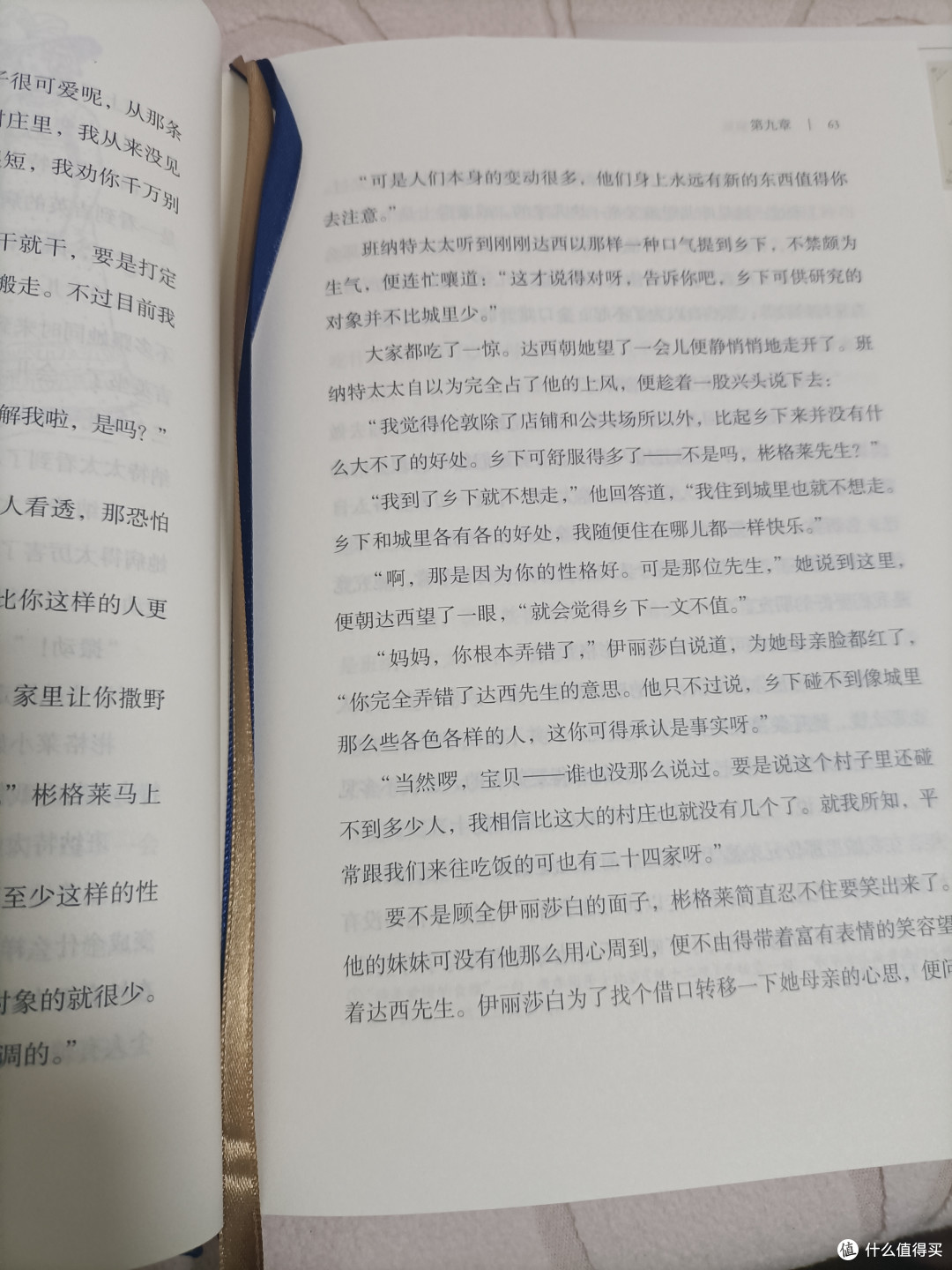 《傲慢与偏见》中的爱情与婚姻