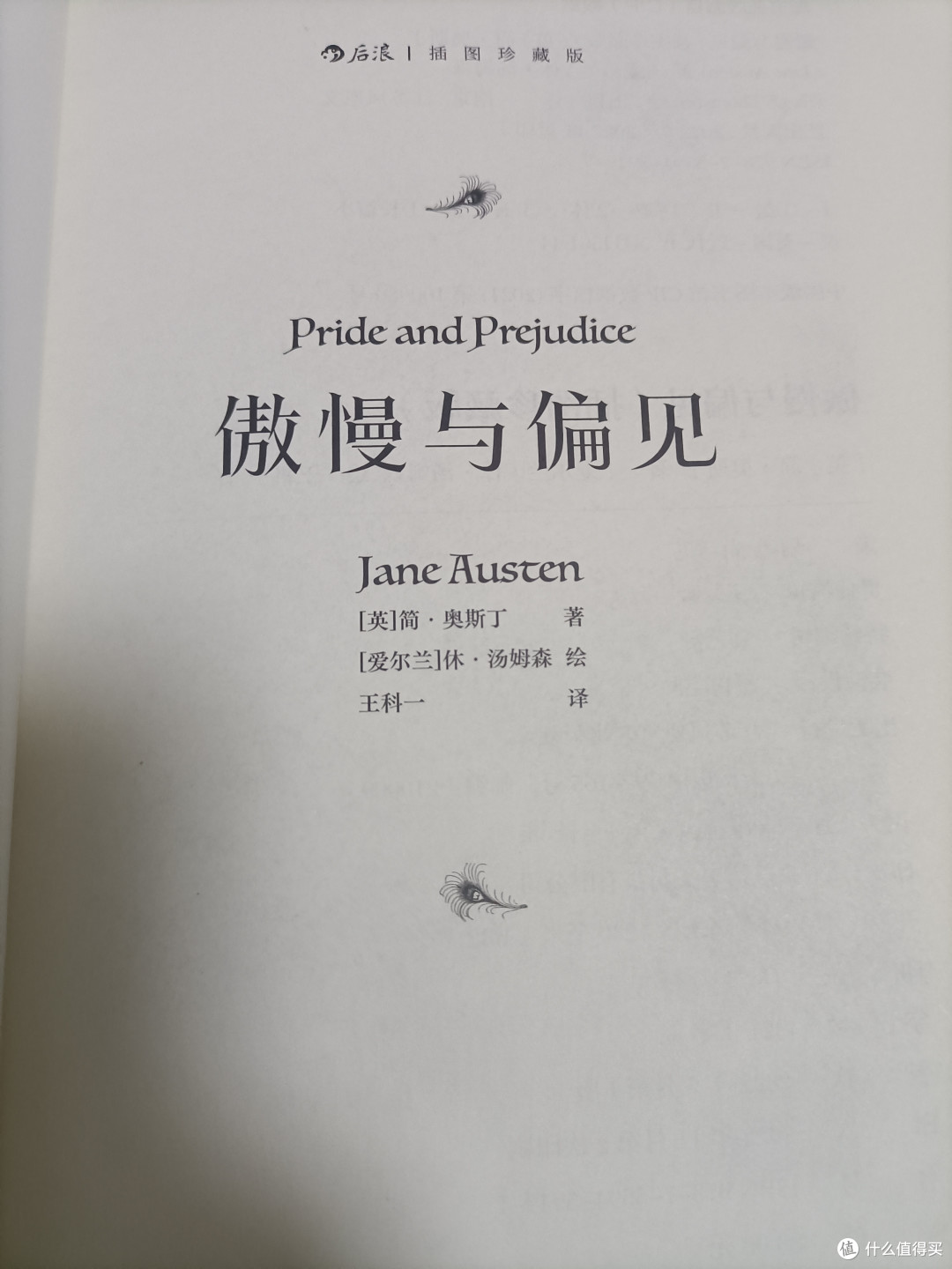 《傲慢与偏见》中的爱情与婚姻