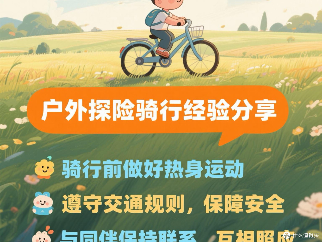 户外探险骑行经验分享。