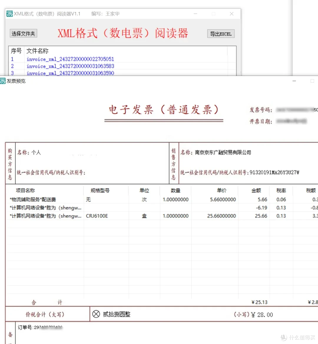 数电发票整理:免费实用工具如何高效解析 XML 发票数据