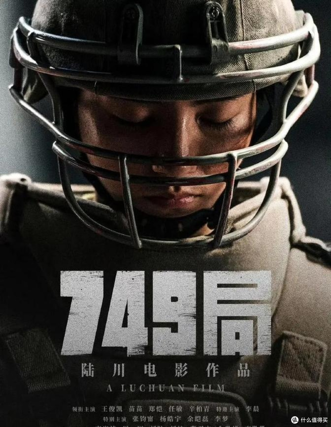 筹备八年,《749局》口碑票房双失利