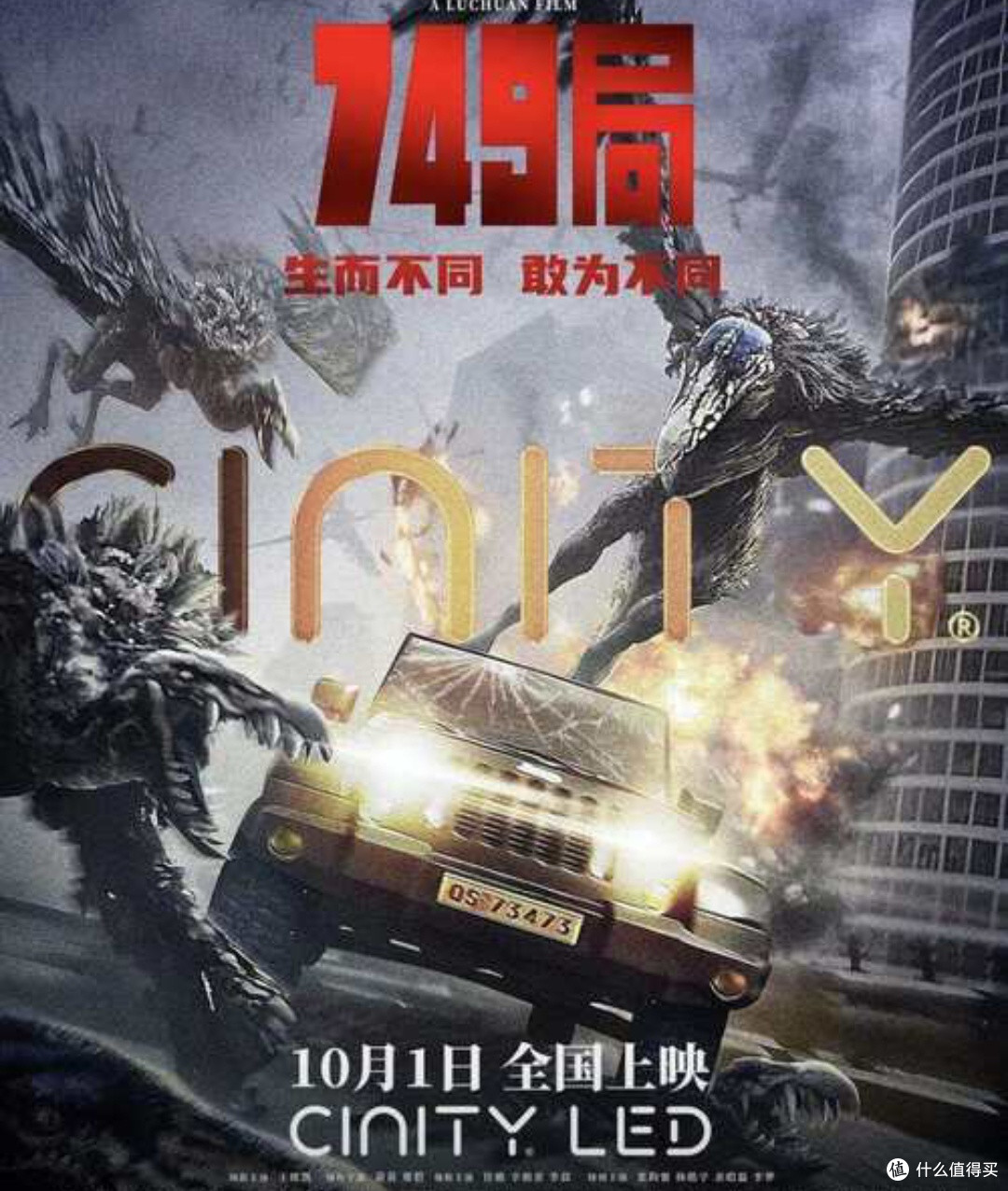 金扫帚奖刺耳”之音从《749局》看华语电影工业化与观众审美博弈