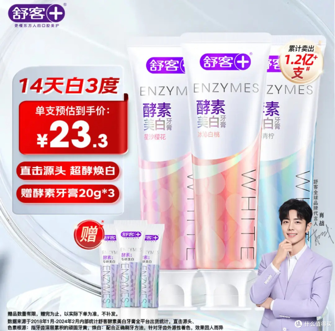舒客美白酵素牙膏:绽放自信笑容,从“齿”开始!