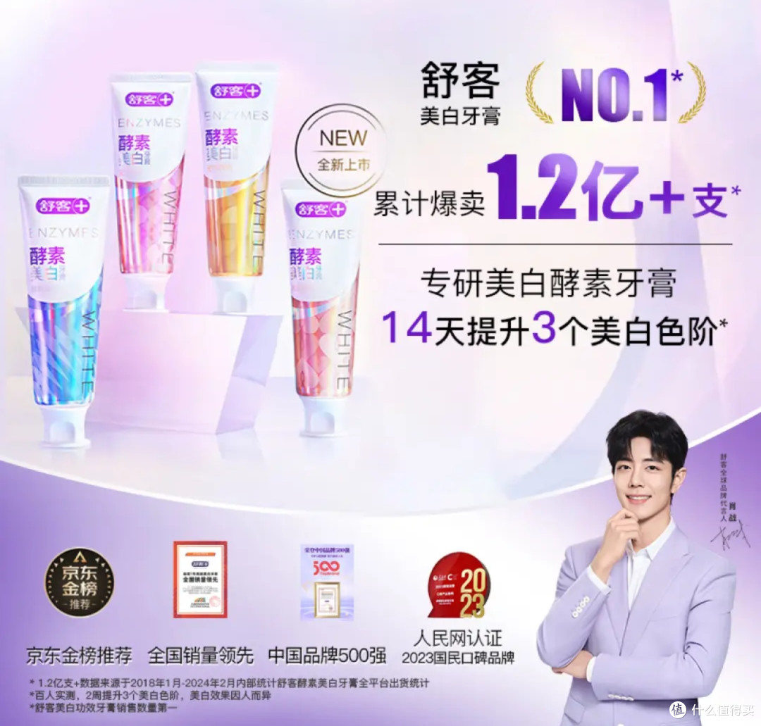 舒客美白酵素牙膏:绽放自信笑容,从“齿”开始!