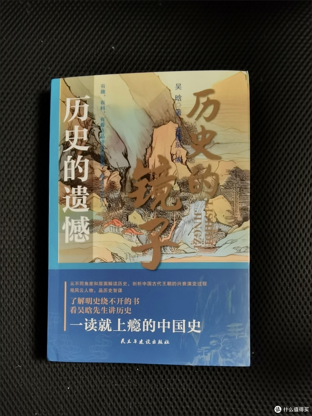 小长假了,我要再次重温《历史的遗憾》这本书。