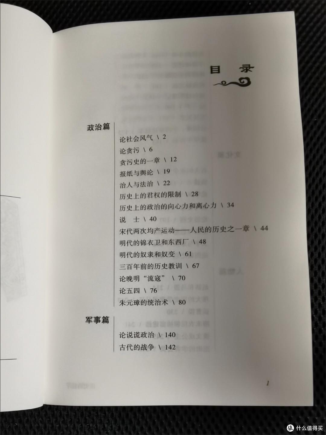 小长假了,我要再次重温《历史的遗憾》这本书。