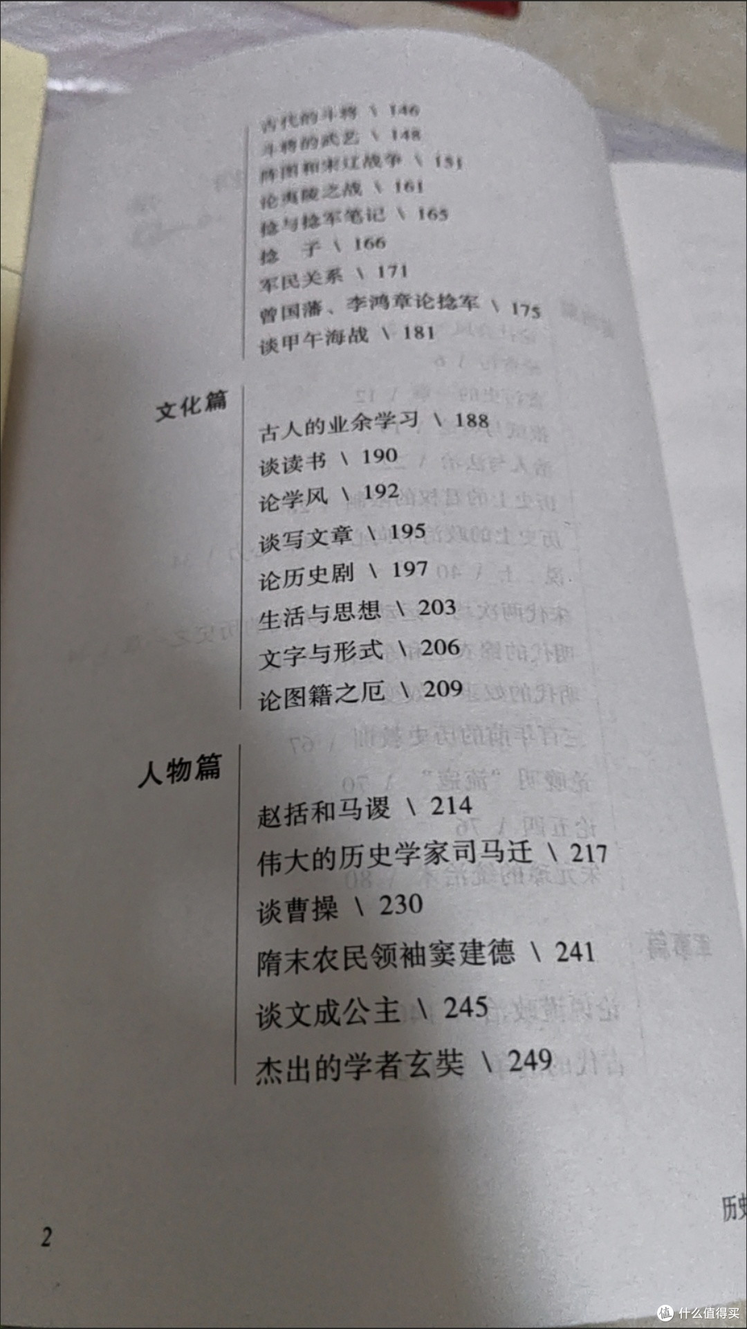 小长假了,我要再次重温《历史的遗憾》这本书。