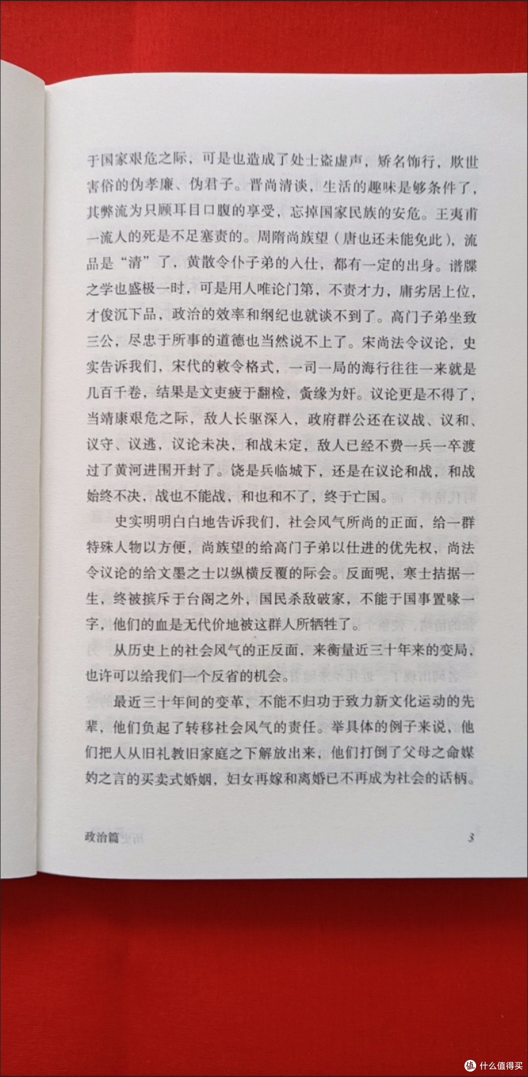 小长假了,我要再次重温《历史的遗憾》这本书。