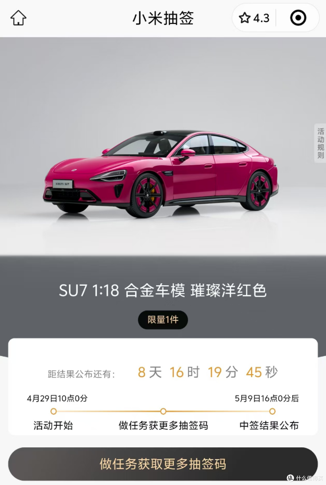 璀璨洋红!买不起小米su7的都来试试手气吧