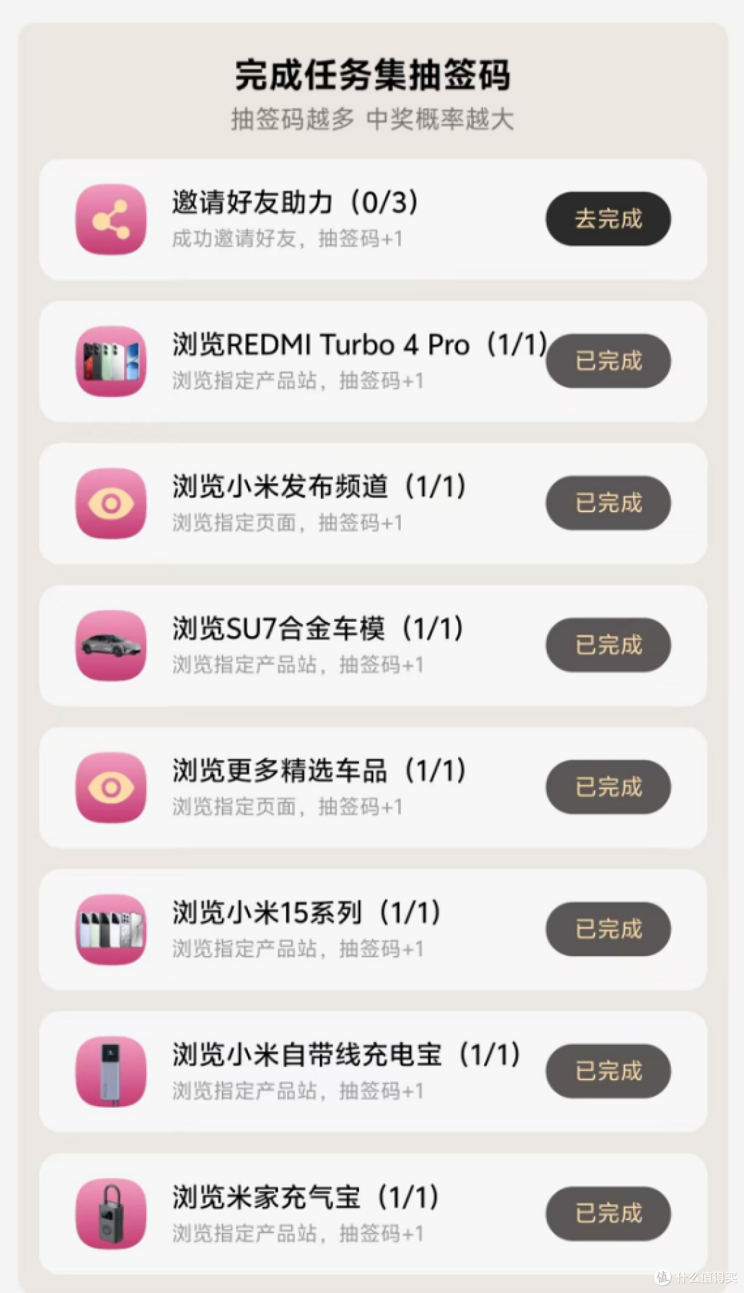 璀璨洋红!买不起小米su7的都来试试手气吧
