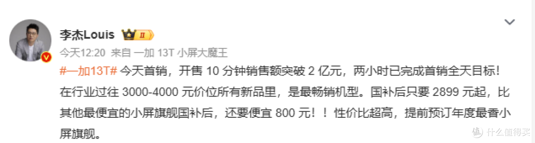 10分钟破2亿.....今天开卖的新机,有点猛呀!