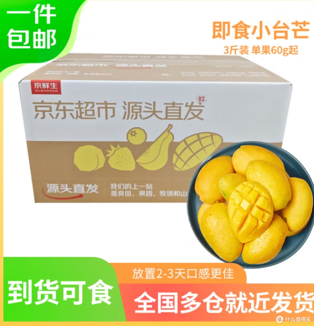海南贵妃芒果,一口甜进心坎。
