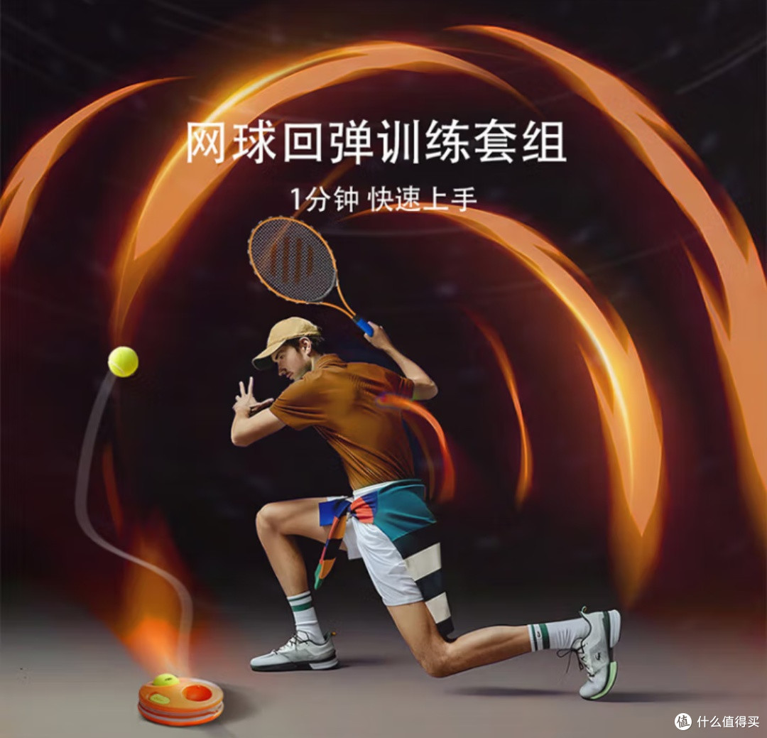 飞尔顿FED网球回弹训练器：初学者的绝佳拍档！
