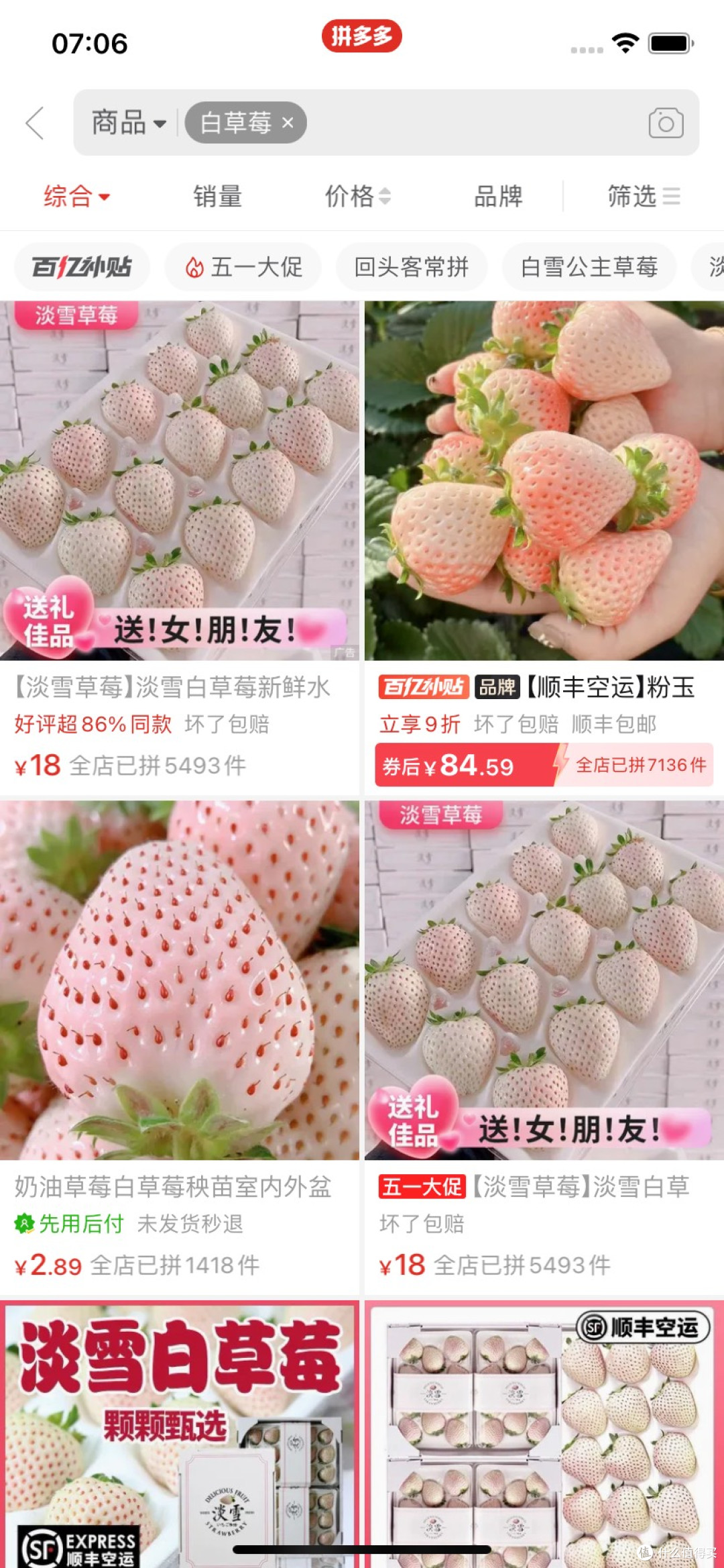 红白草莓对比：高价白草莓是否值得买单？