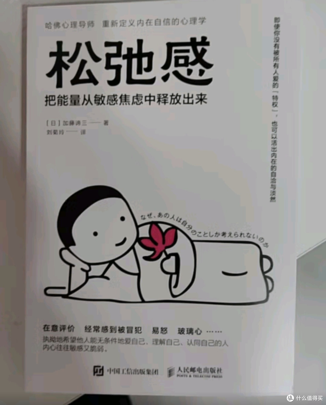 提升松弛感,缓解身心压力