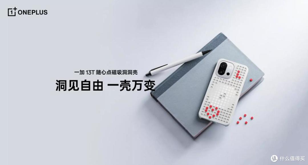 一加13T携周边新品同时发布,价格69元到4499元,你喜欢哪个?