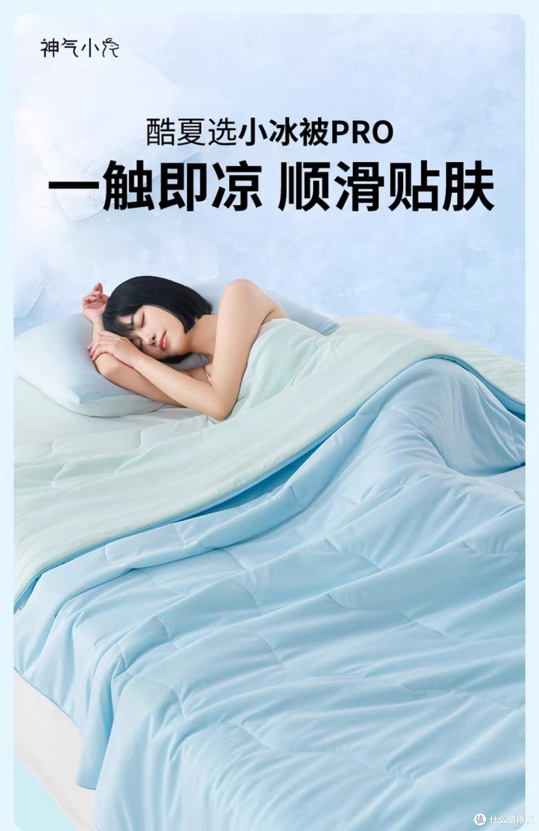 这款神气小鹿小冰被PRO真的很丝滑很凉爽