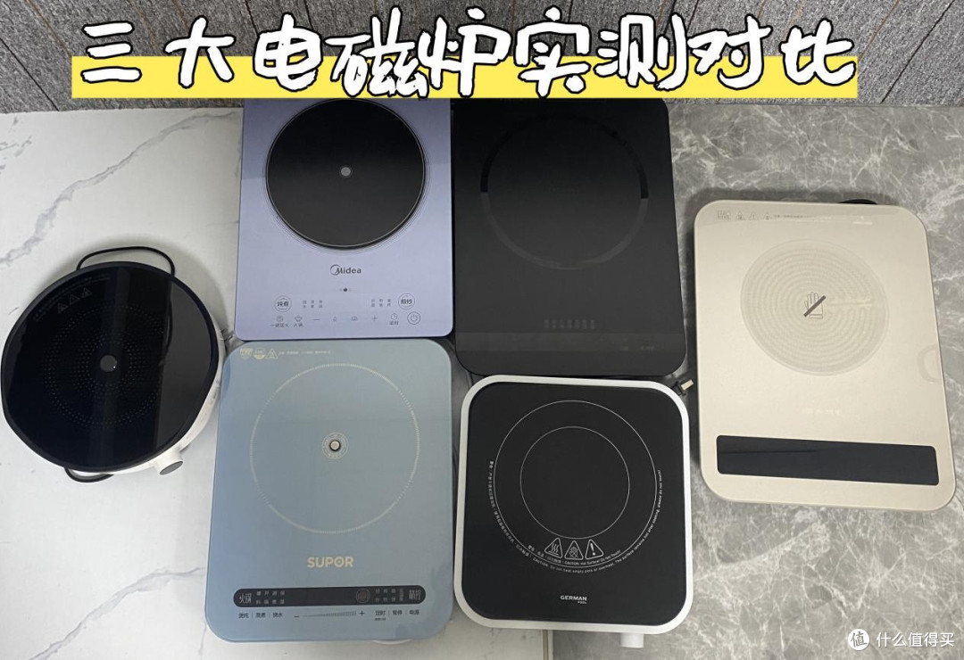 九阳、宫菱、苏泊尔电磁炉好不好用？如何选？高分榜单测评