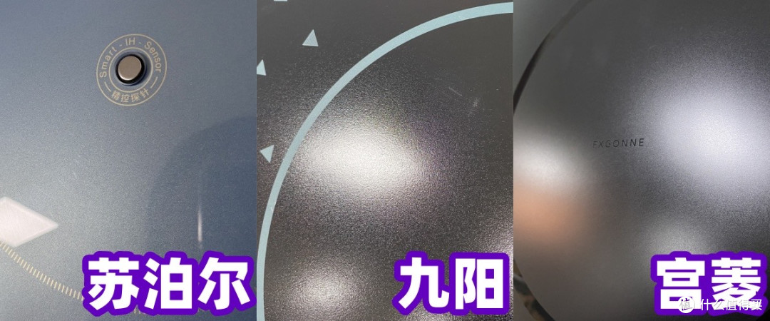 九阳、宫菱、苏泊尔电磁炉好不好用？如何选？高分榜单测评
