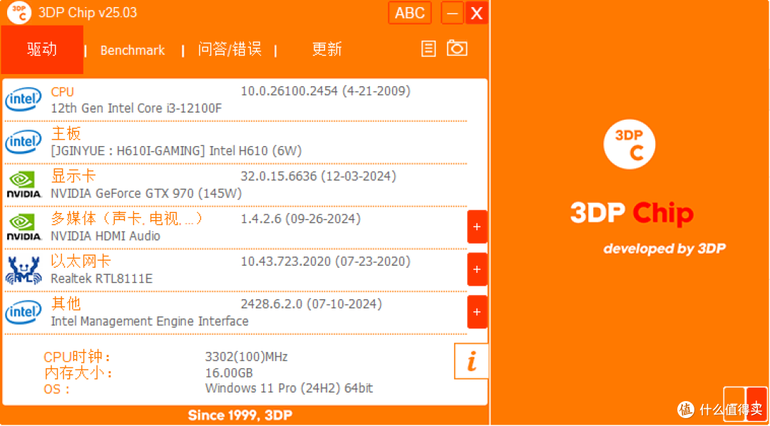 电脑驱动程序更新工具, 3DP Chip 中文绿色版,一键更新驱动!