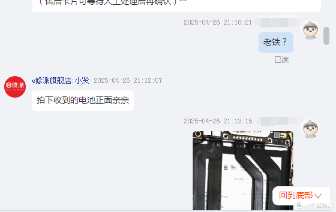 五一淘宝买电池换被坑记!