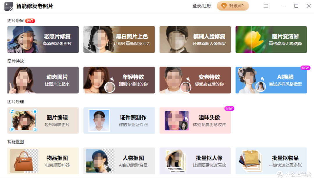 智能修复老照片:AI技术,一键拯救珍贵回忆