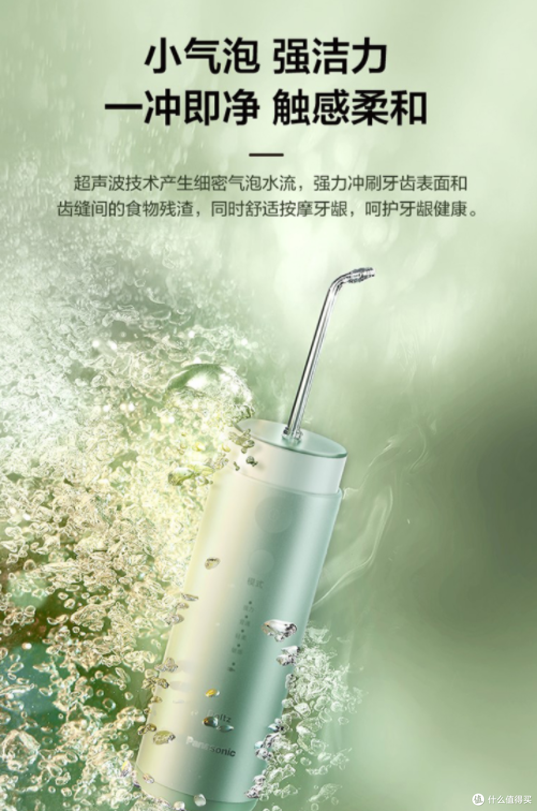 松下EW-DJ43冲牙器:口腔清洁的贴心助手