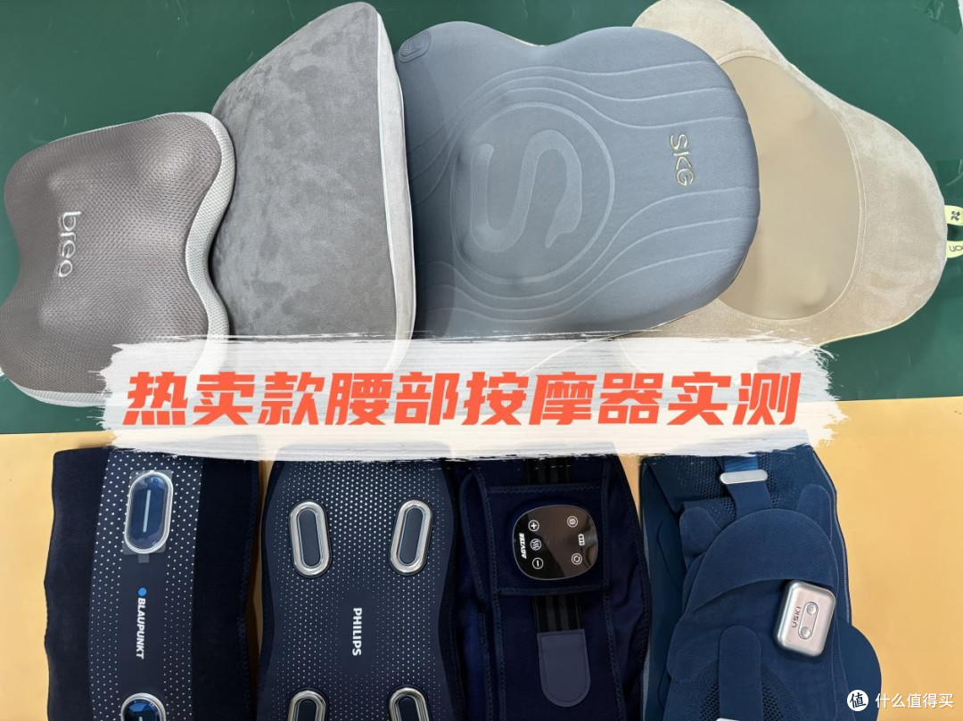 腰部按摩器哪个牌子好?一文实测揭晓,排名前十的热卖款