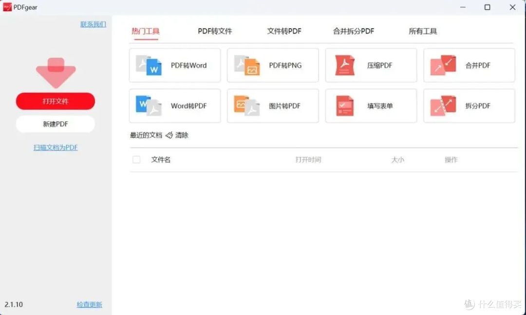 PDF处理工具——PDF gear,让你的工作效率更简单