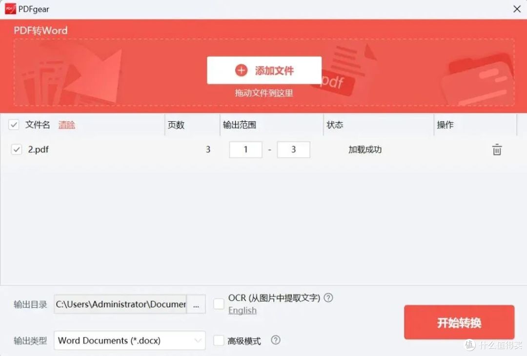 PDF处理工具——PDF gear,让你的工作效率更简单