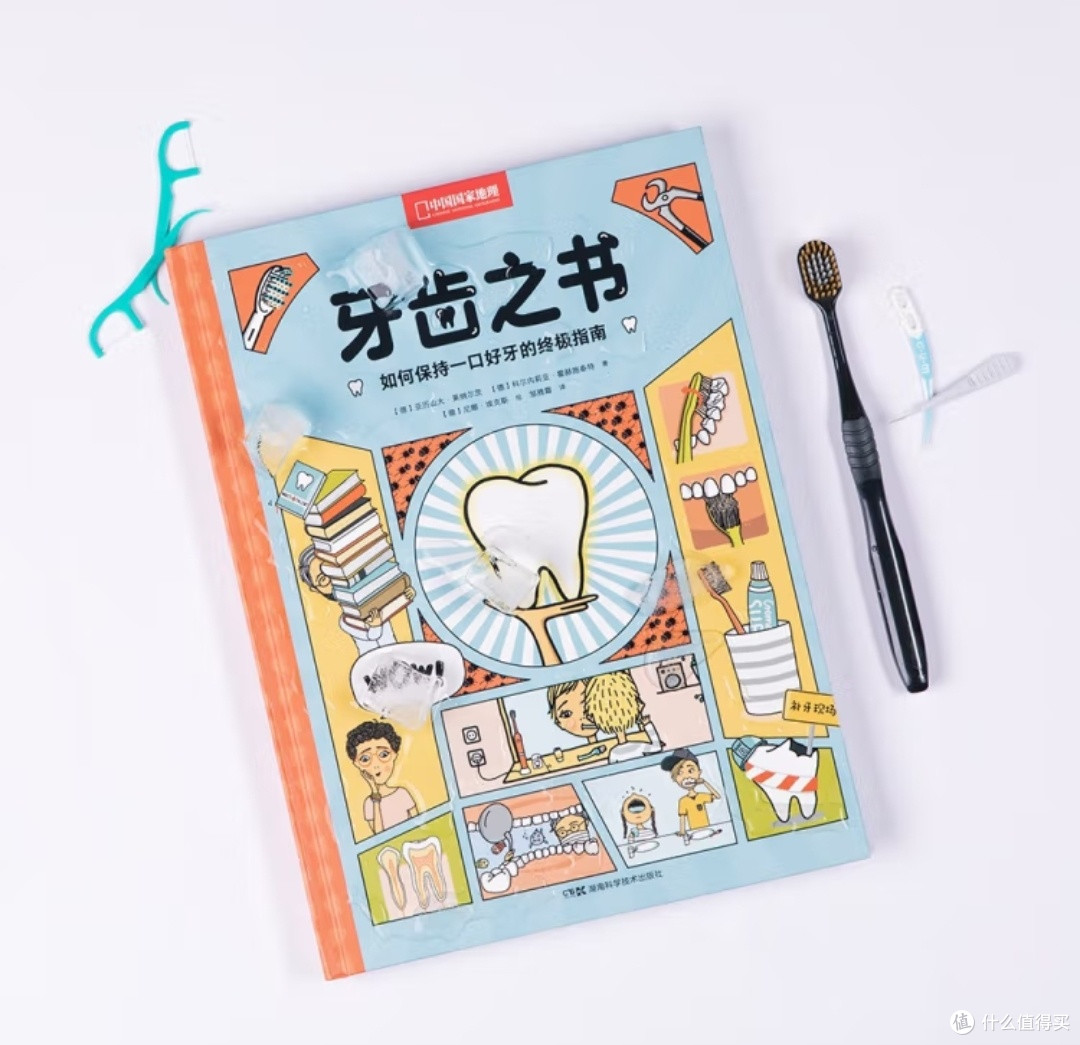 《牙齿之书》:一场从口腔开始的健康革命