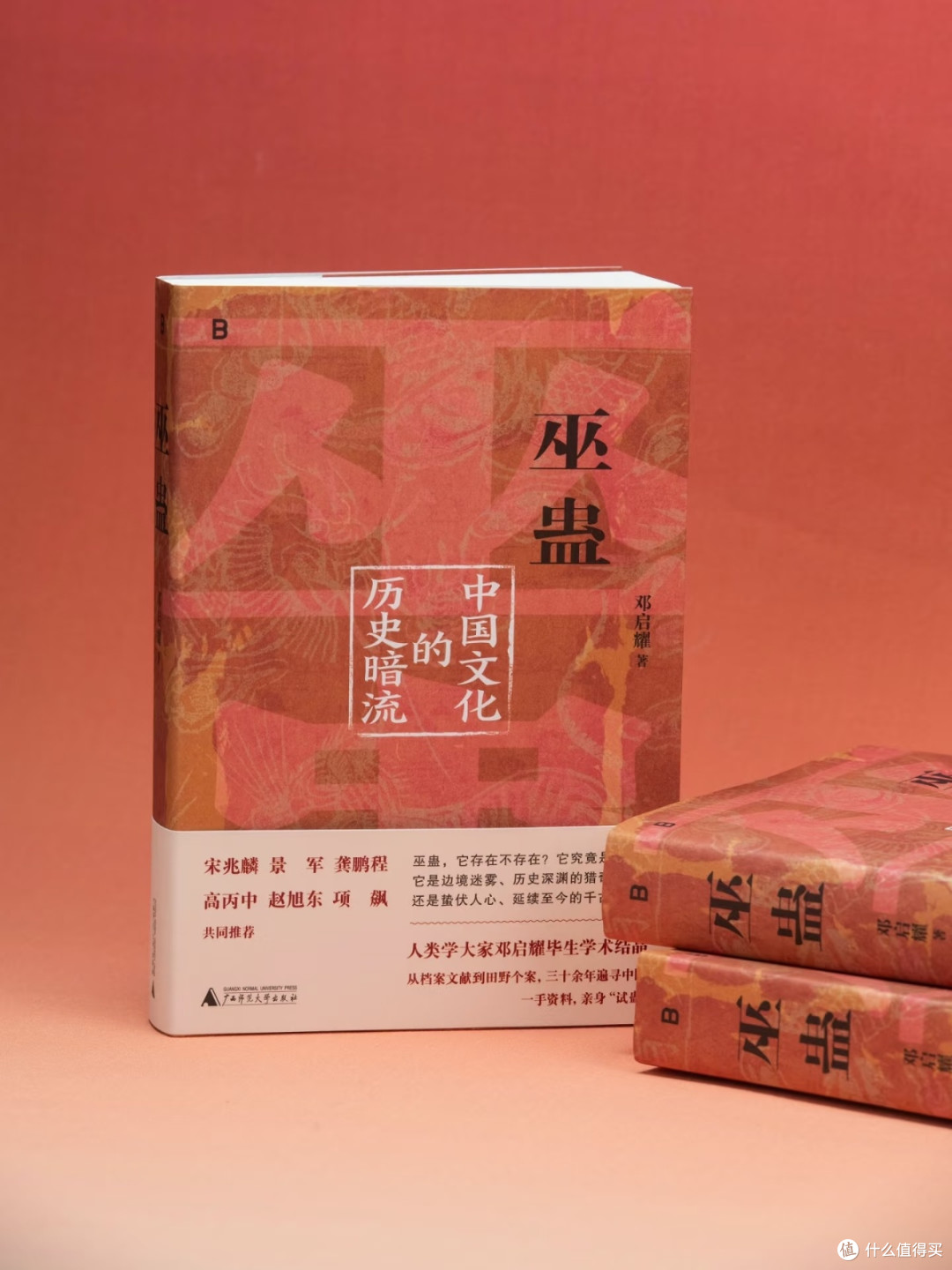暗潮不灭:巫蛊文化如何在时空折叠中持续生长