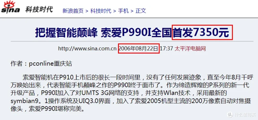 曾经7350元的旗舰机皇,如今二手350元,采用“双键盘”设计