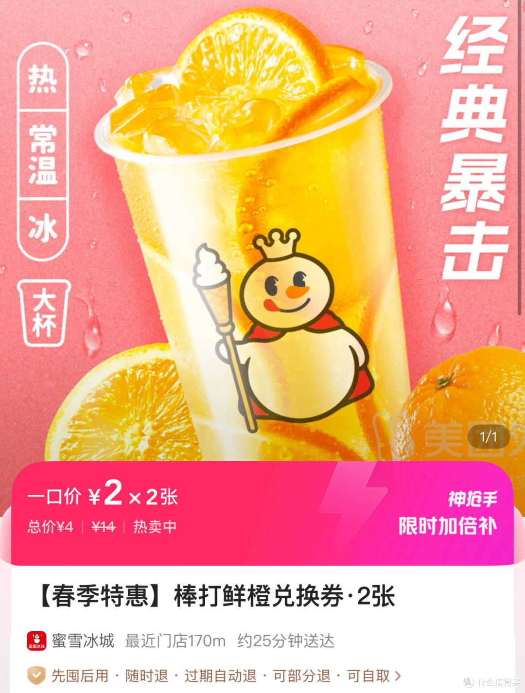 蜜雪冰城 棒打鲜橙2元,果茶3.9元