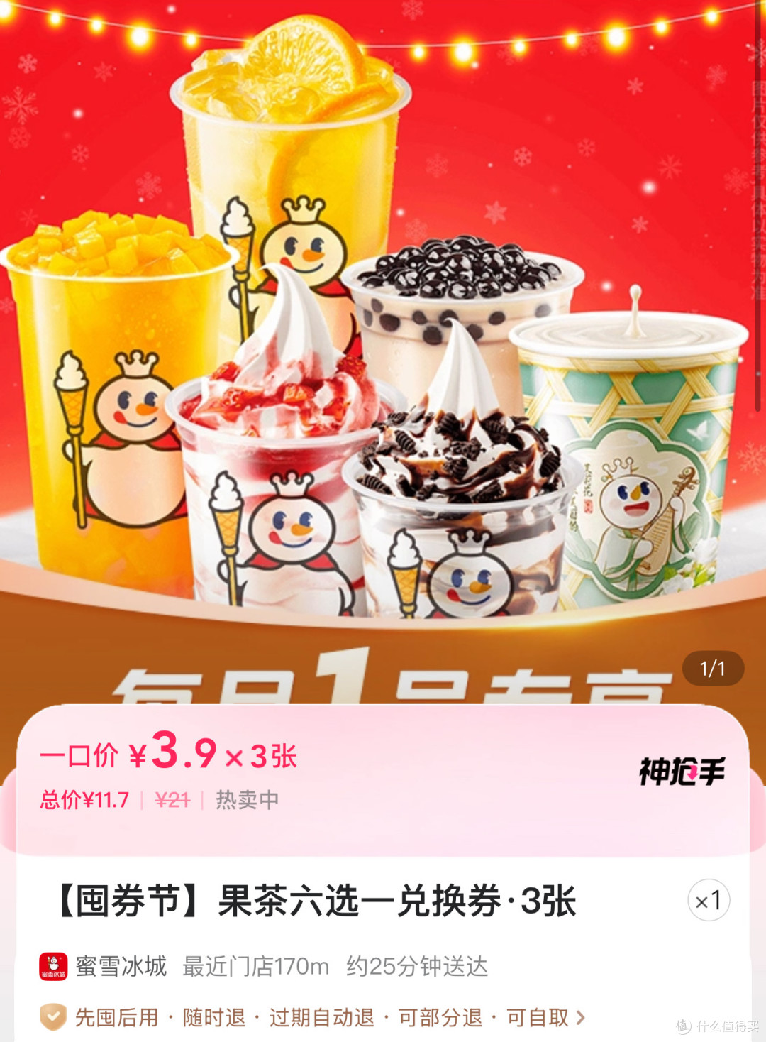 蜜雪冰城 棒打鲜橙2元,果茶3.9元